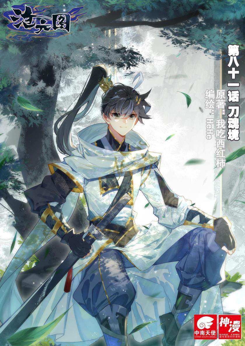 Baca Komik Cang Yuantu Chapter 81 Gambar 1