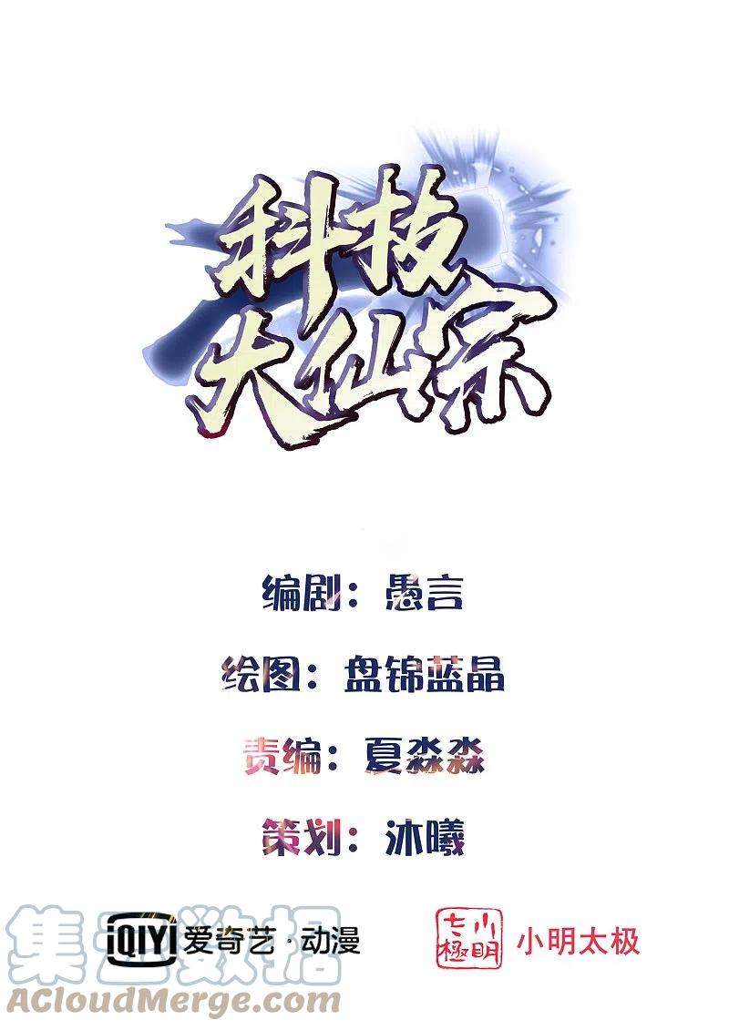 Baca Manhua Science And Technology Fairy Chapter 39 Gambar 2