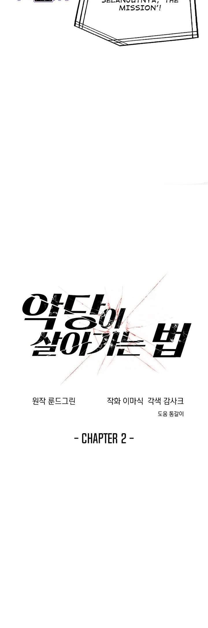 How to Live as a Villain Chapter 2 Gambar 3