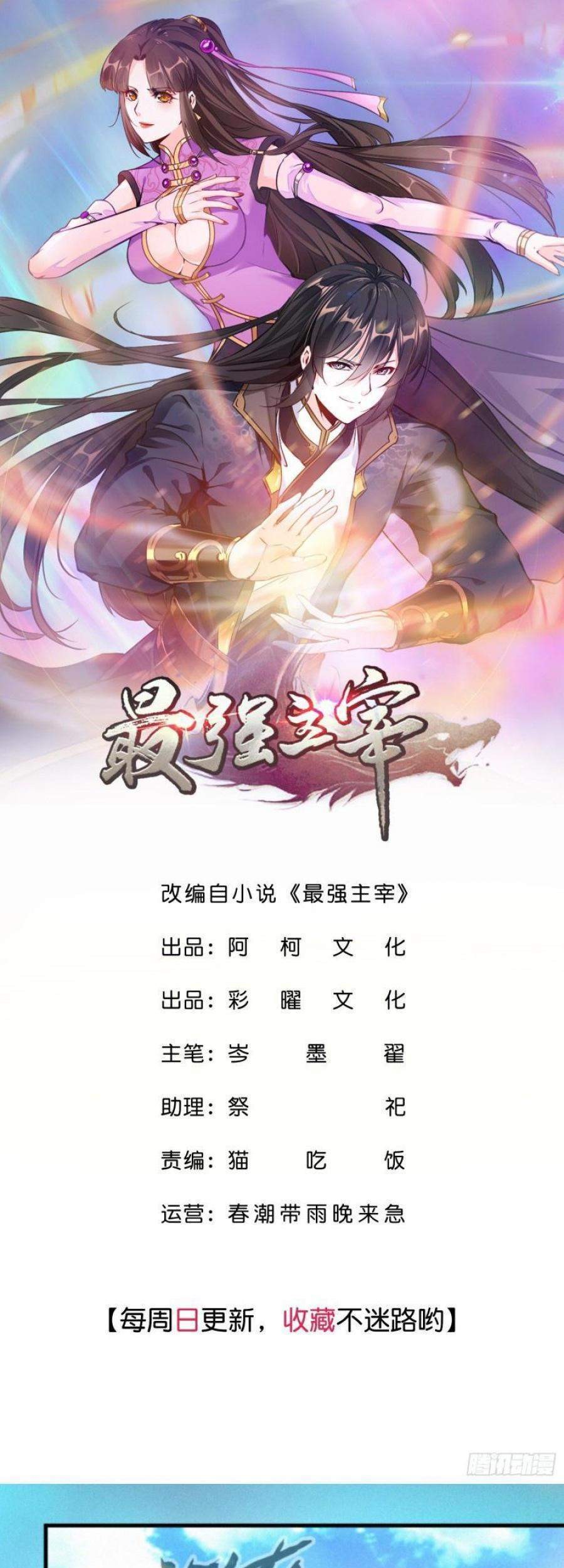 Baca Manhua Strongest Master Chapter 1 Gambar 2
