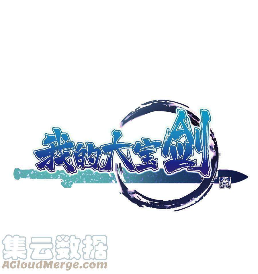 Baca Manhua My Great Sword (Remake) Chapter 5 Gambar 2