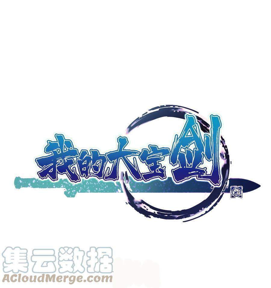 Baca Manhua My Great Sword (Remake) Chapter 4 Gambar 2