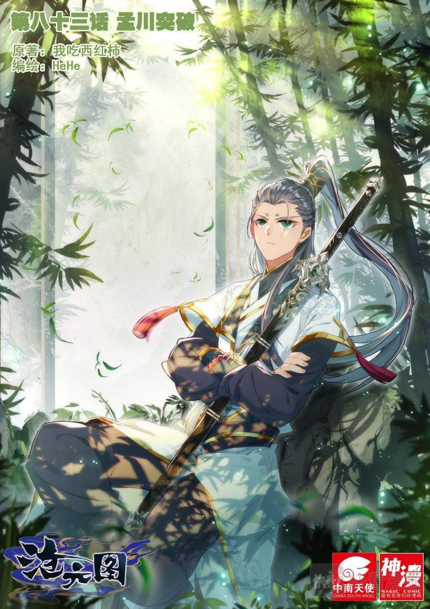 Komik Cang Yuantu Chapter 83 gambar nomor 1