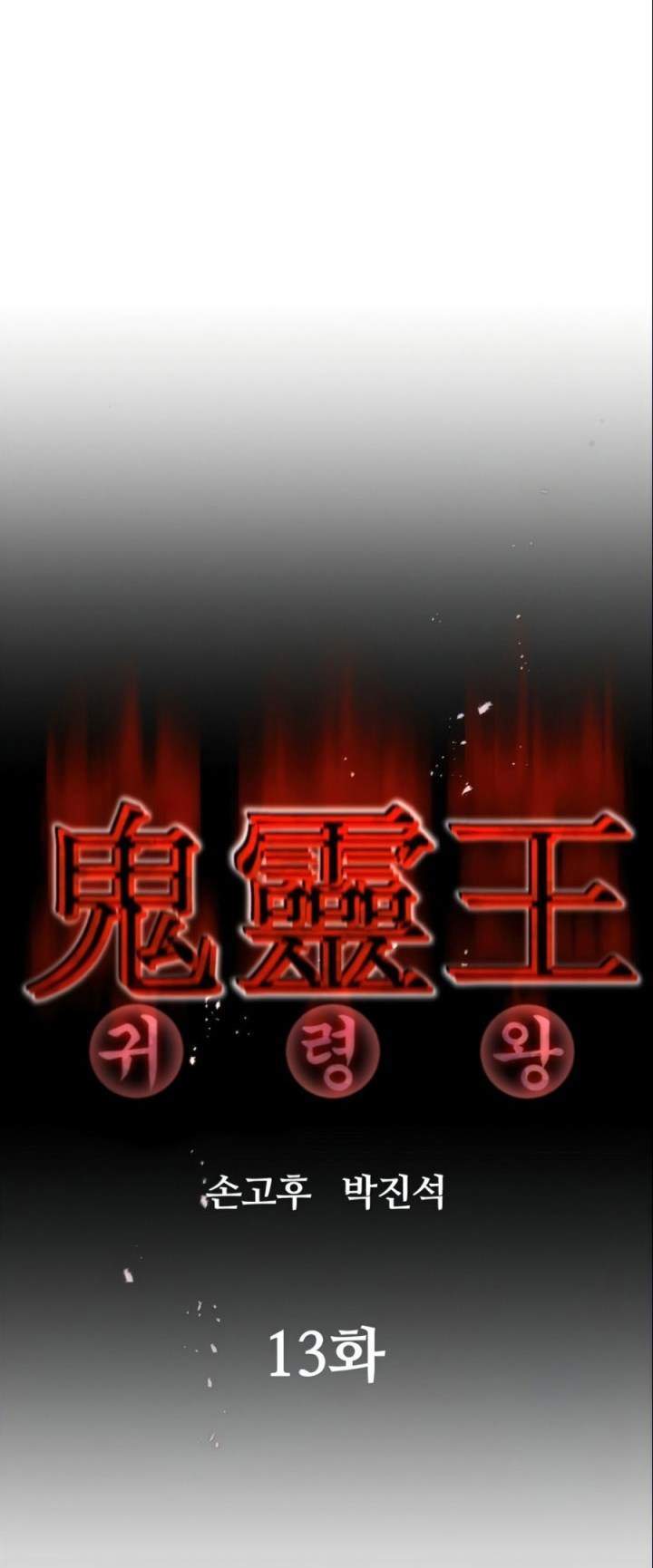 Phantom Spirit King Chapter 13 Gambar 19