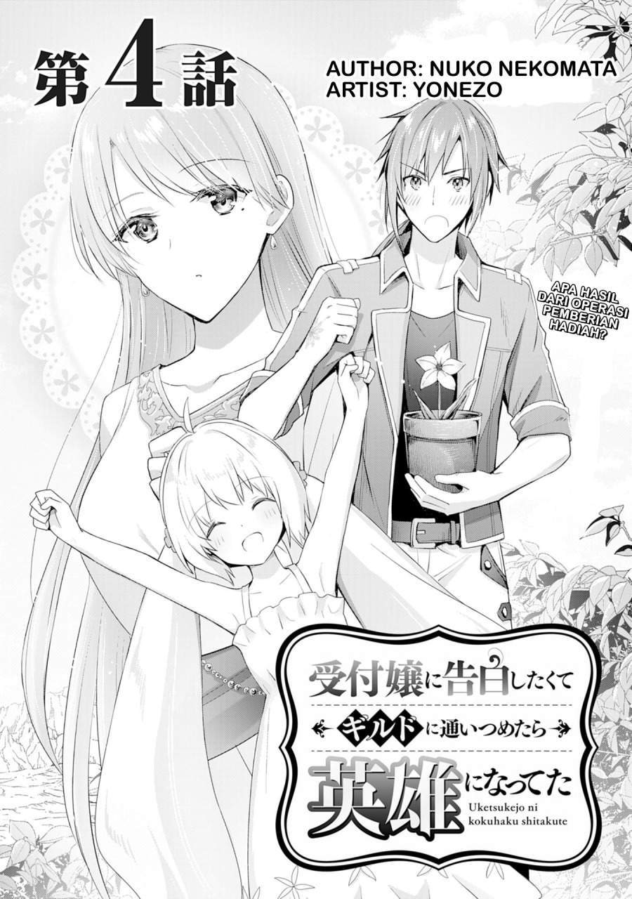 Baca Manga Uketsukejo ni Kokuhaku Shitakute Girudo ni Kayoitsumetara Eiyu ni Natteta Chapter 4 Gambar 2