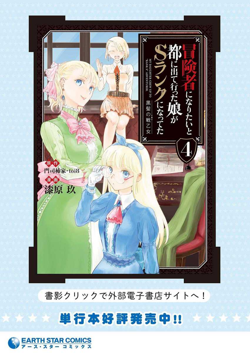 Boukensha ni Naritai to Miyako ni Deteitta Musume ga S Rank ni Natteta Chapter 25 Gambar 34