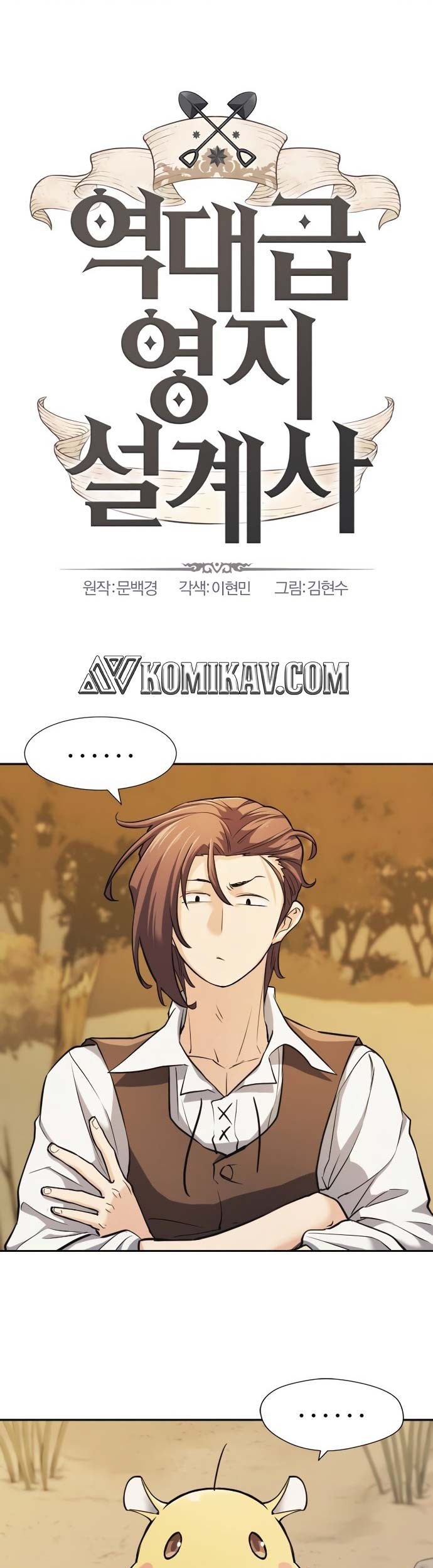Baca Manhwa The World’s Best Engineer Chapter 20 Gambar 2