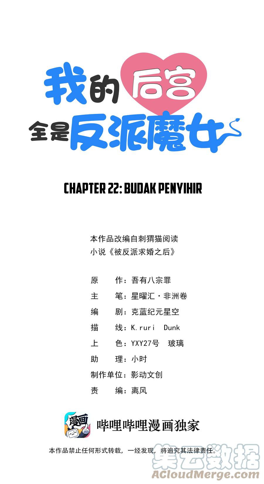 Baca Manhua My Harem Is Entirely Female Demon Villains Chapter 22 Gambar 2