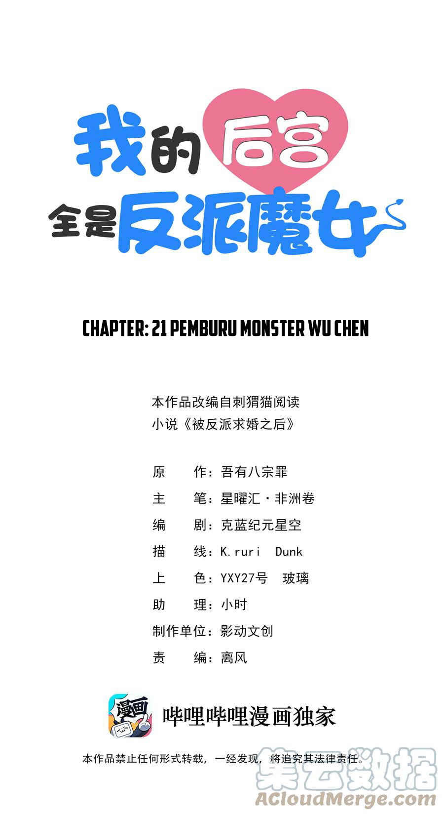 Baca Manhua My Harem Is Entirely Female Demon Villains Chapter 21 Gambar 2