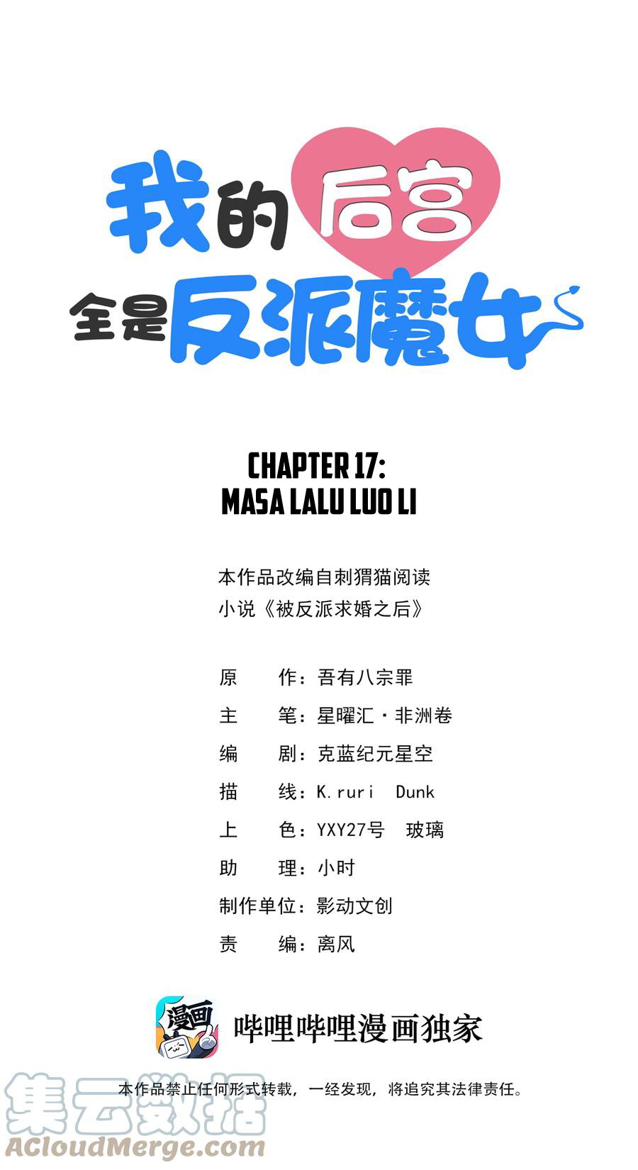 Baca Manhua My Harem Is Entirely Female Demon Villains Chapter 17 Gambar 2