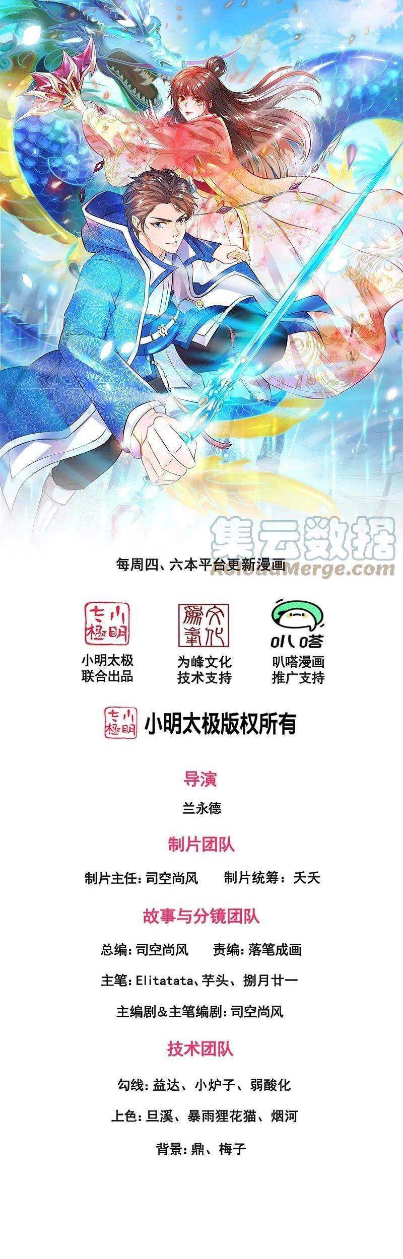Manhua Wan Gu Shen Wang Chapter 280 gambar nomor 2