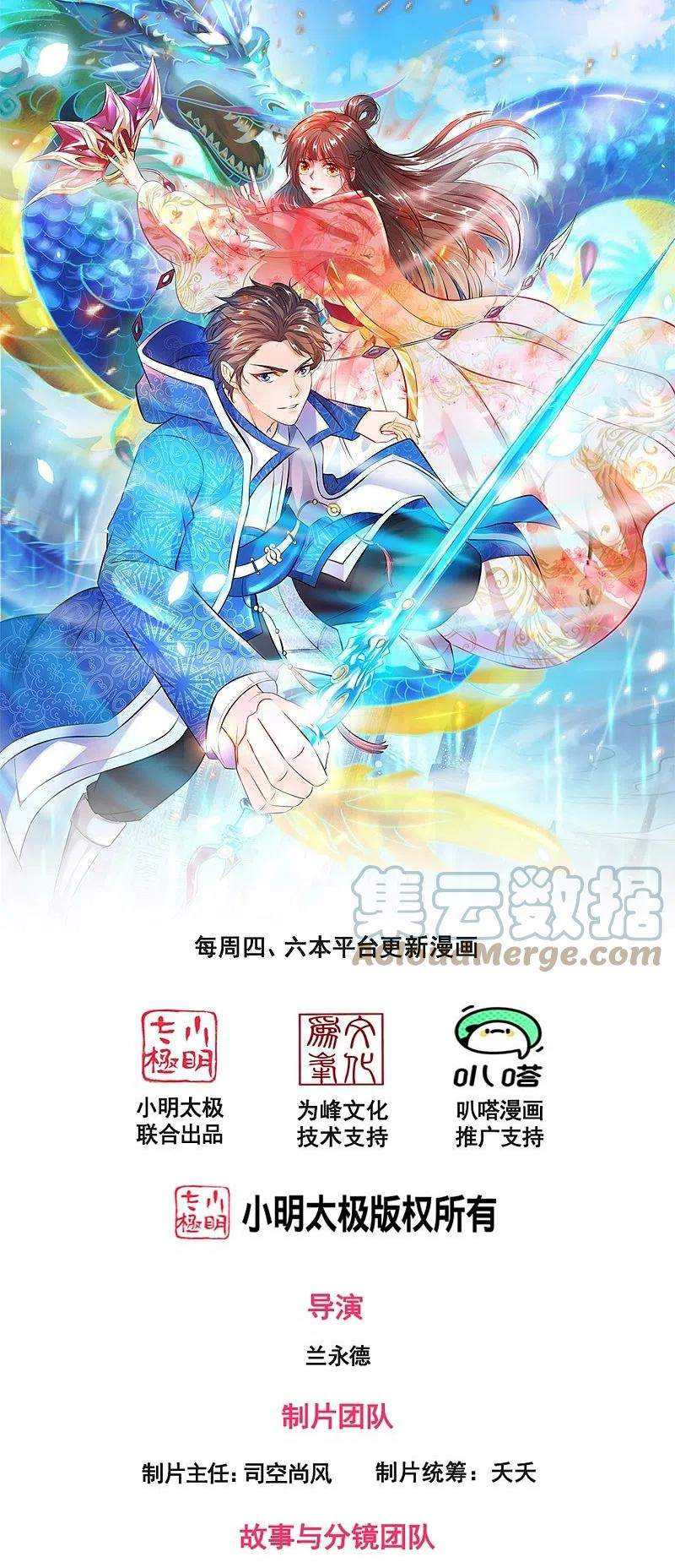 Manhua Wan Gu Shen Wang Chapter 279 gambar nomor 2