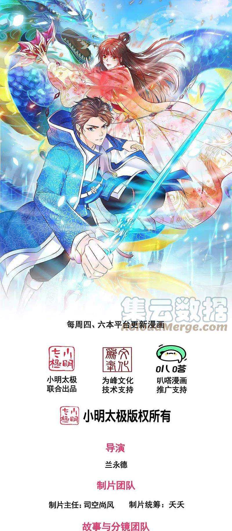Manhua Wan Gu Shen Wang Chapter 278 gambar nomor 2