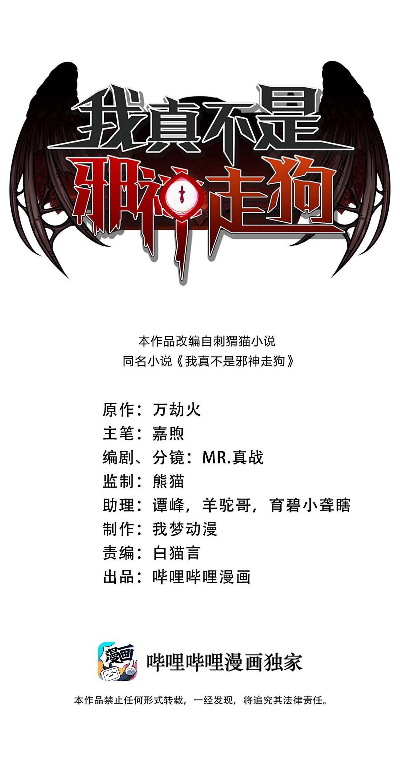 Baca Manhua I’m Really Not The Demon God’s Lackey Chapter 28 Gambar 2