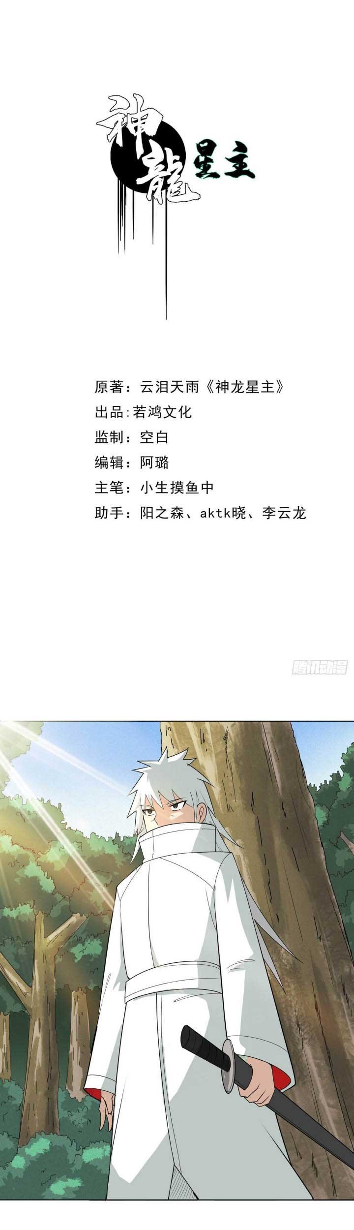 Baca Manhua Dragon Star God Chapter 06 Gambar 2