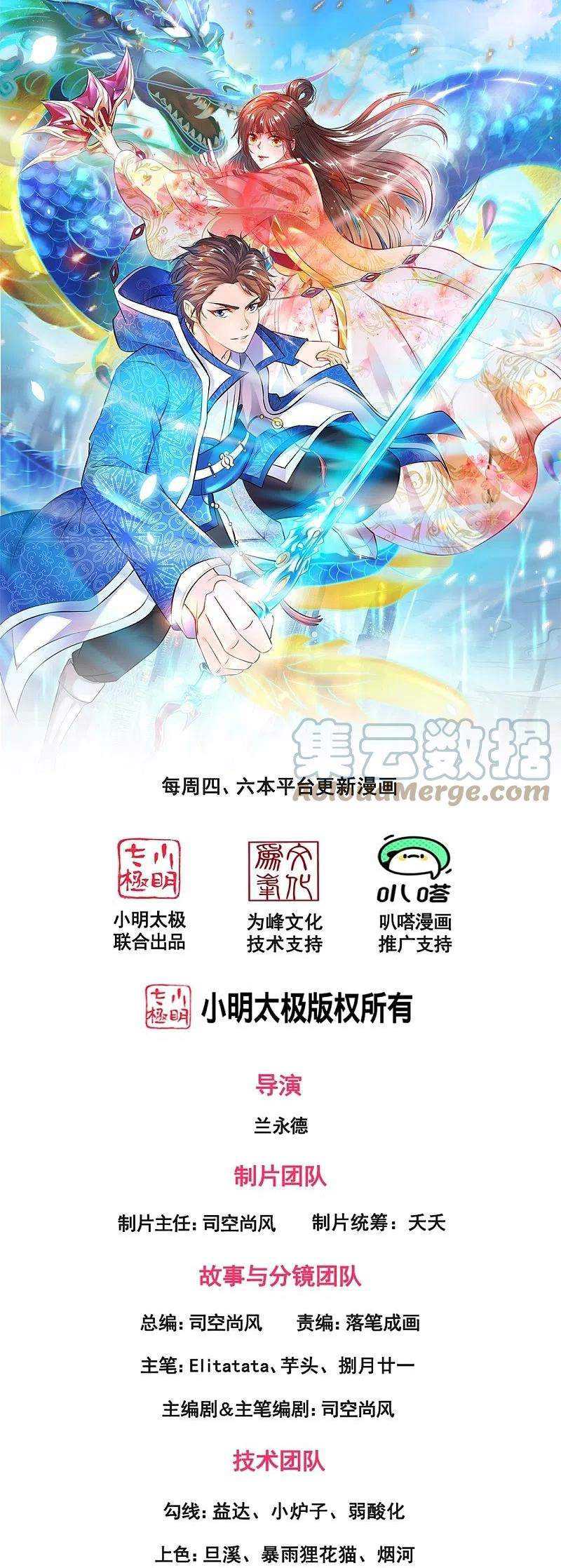 Baca Manhua Wan Gu Shen Wang Chapter 290 Gambar 2