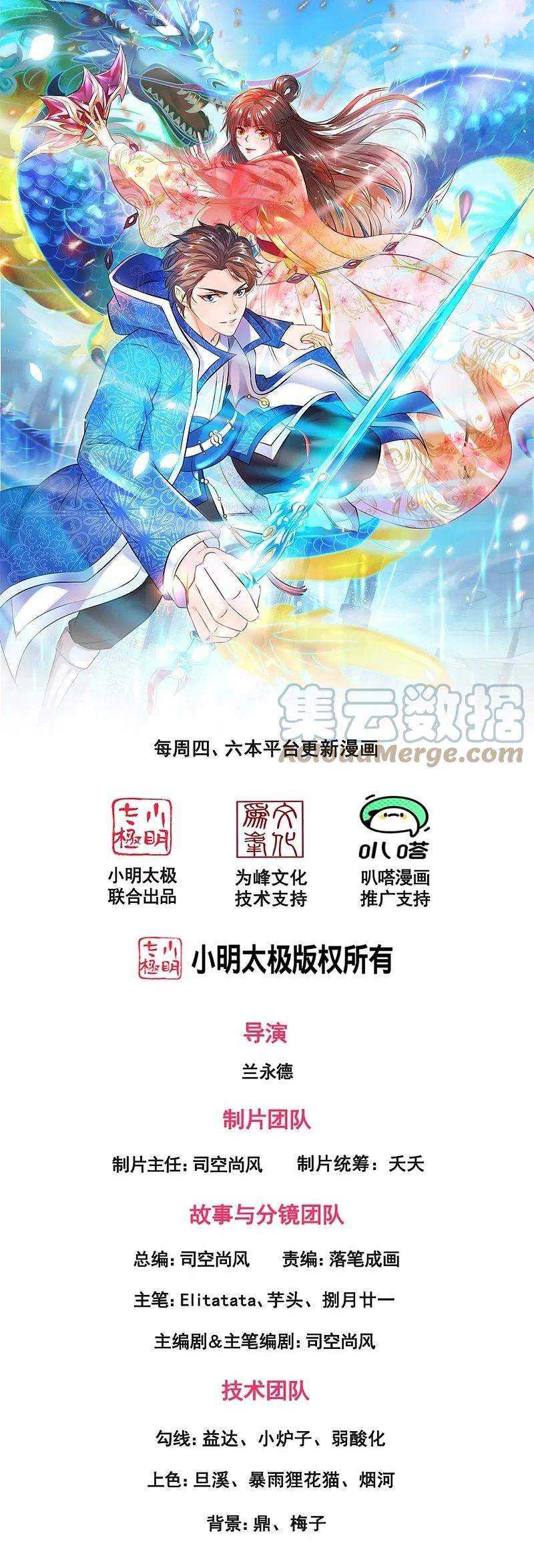 Baca Manhua Wan Gu Shen Wang Chapter 285 Gambar 2