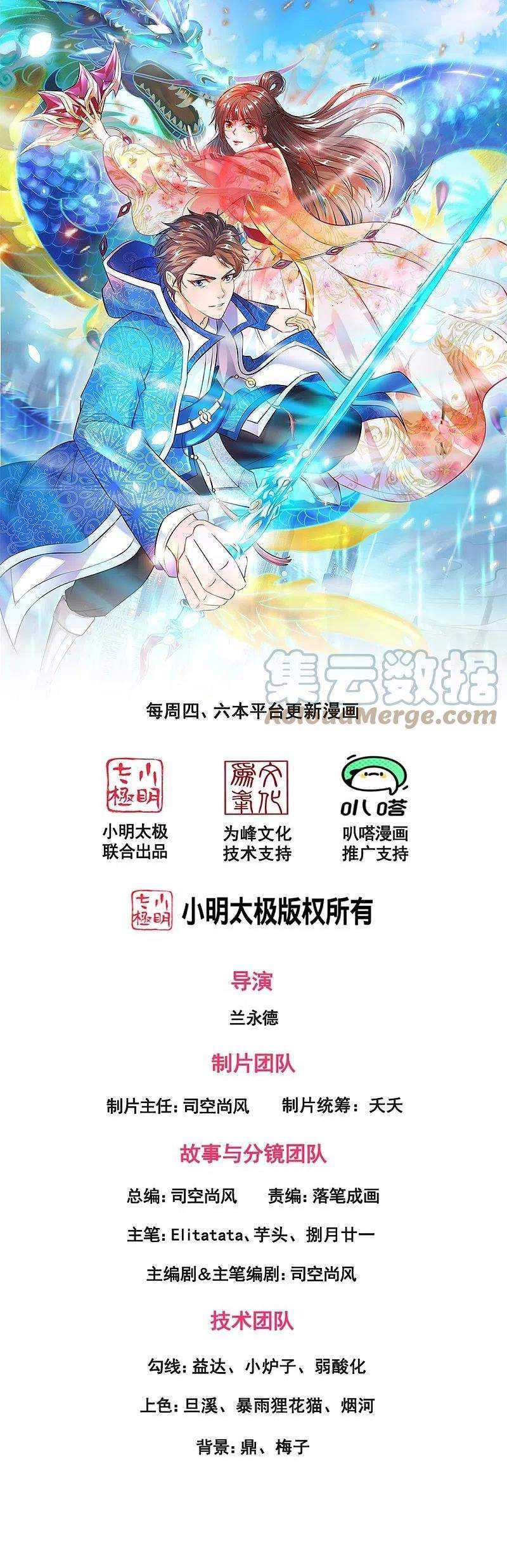 Baca Manhua Wan Gu Shen Wang Chapter 293 Gambar 2