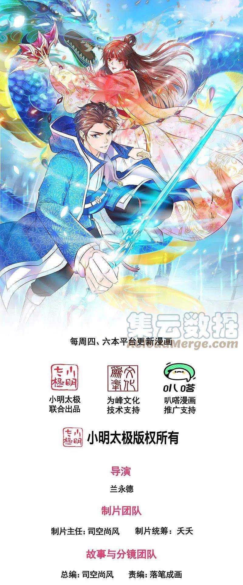 Baca Manhua Wan Gu Shen Wang Chapter 292 Gambar 2