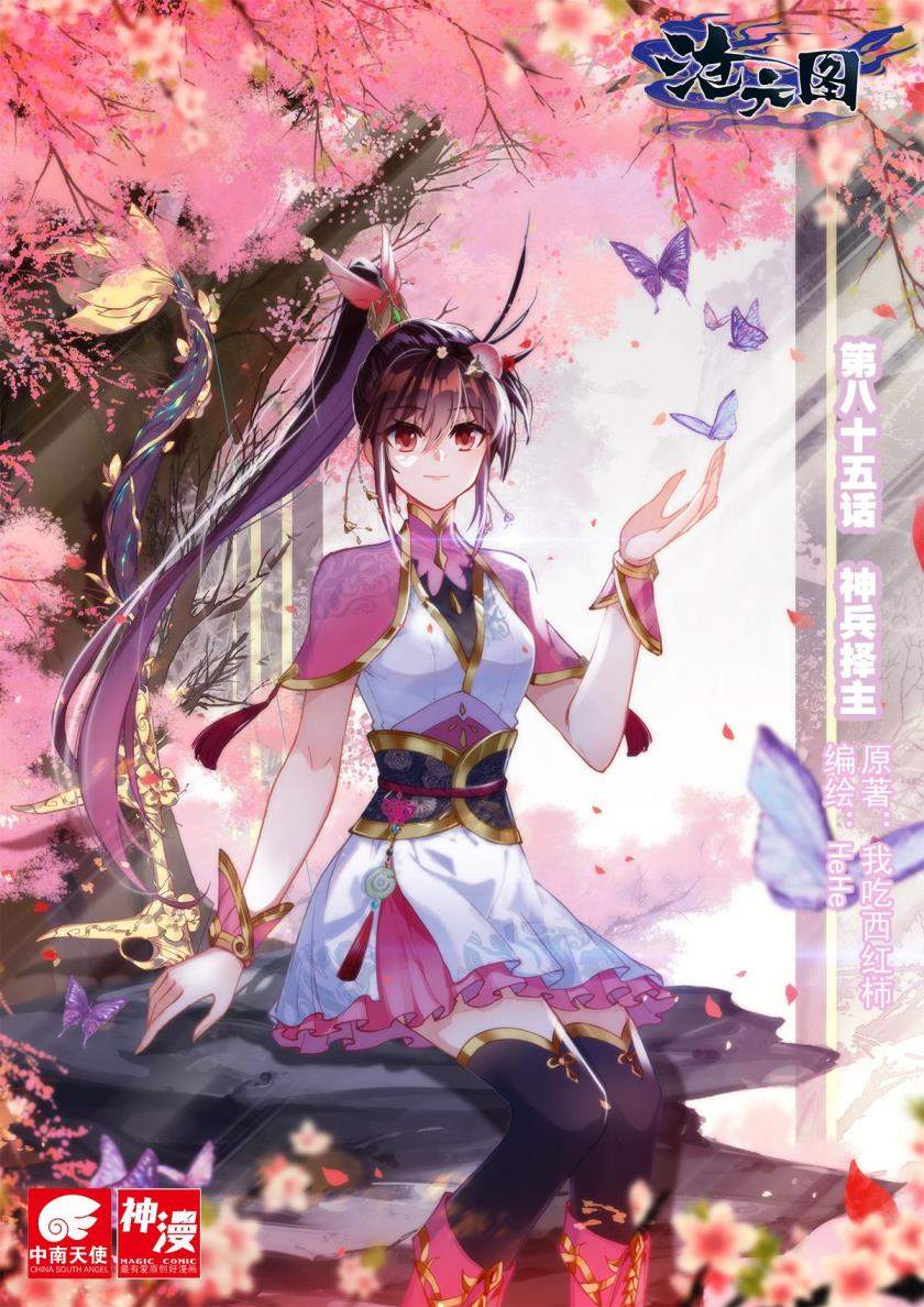 Komik Cang Yuantu Chapter 85 gambar nomor 1