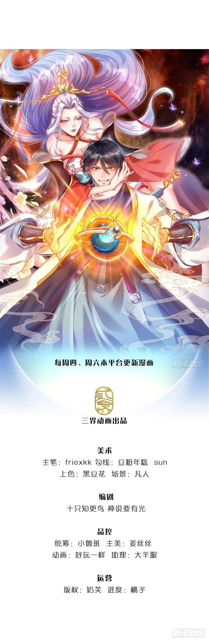 Baca Manhua Star Sign In To Supreme Dantian Chapter 48 Gambar 2