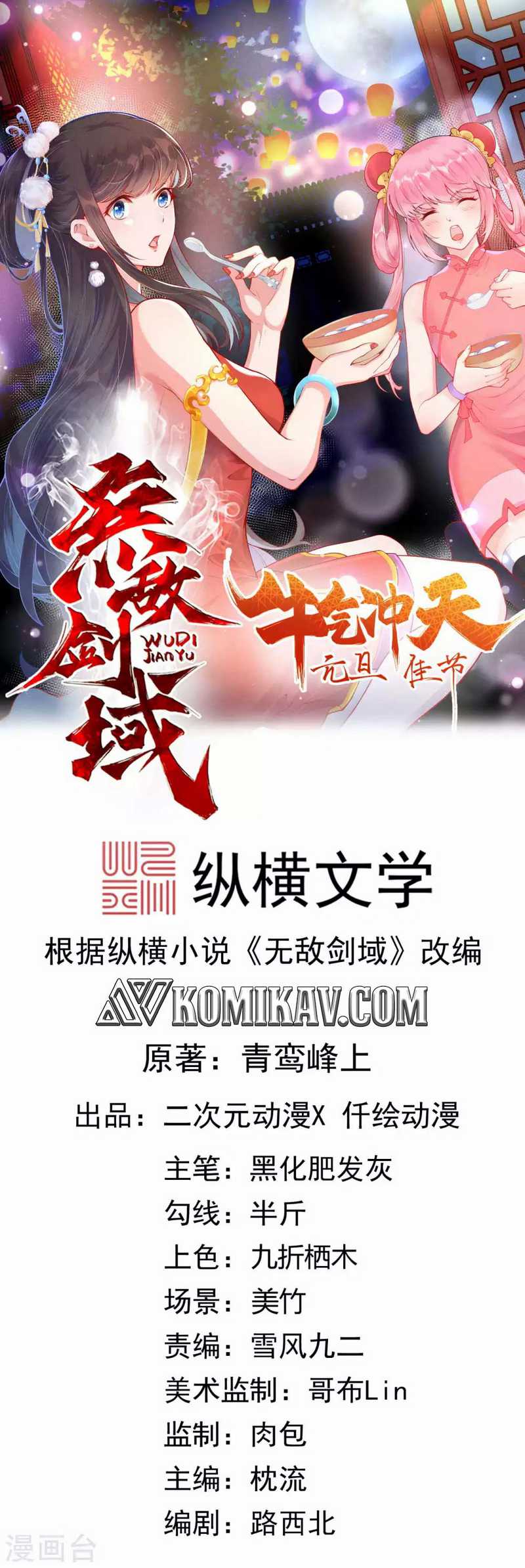 Baca Manhua Invincible Sword Domain Chapter 94 Gambar 2