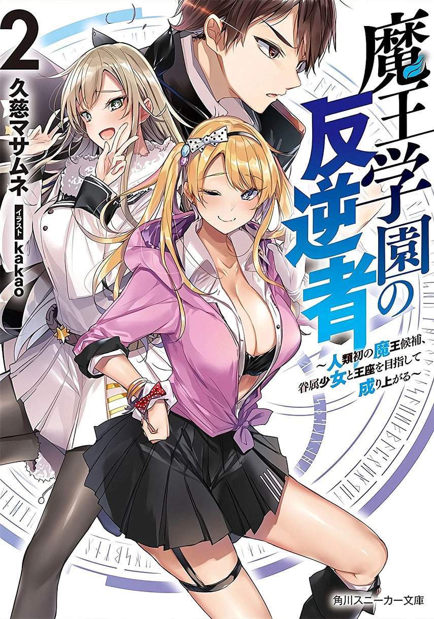 Baca Komik Maou Gakuen no Hangyakusha Chapter 15 Gambar 1