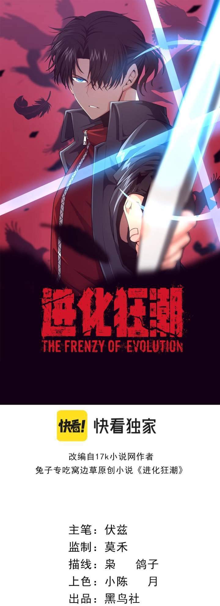 Baca Manhua Evolution Frenzy Chapter 2 Gambar 2
