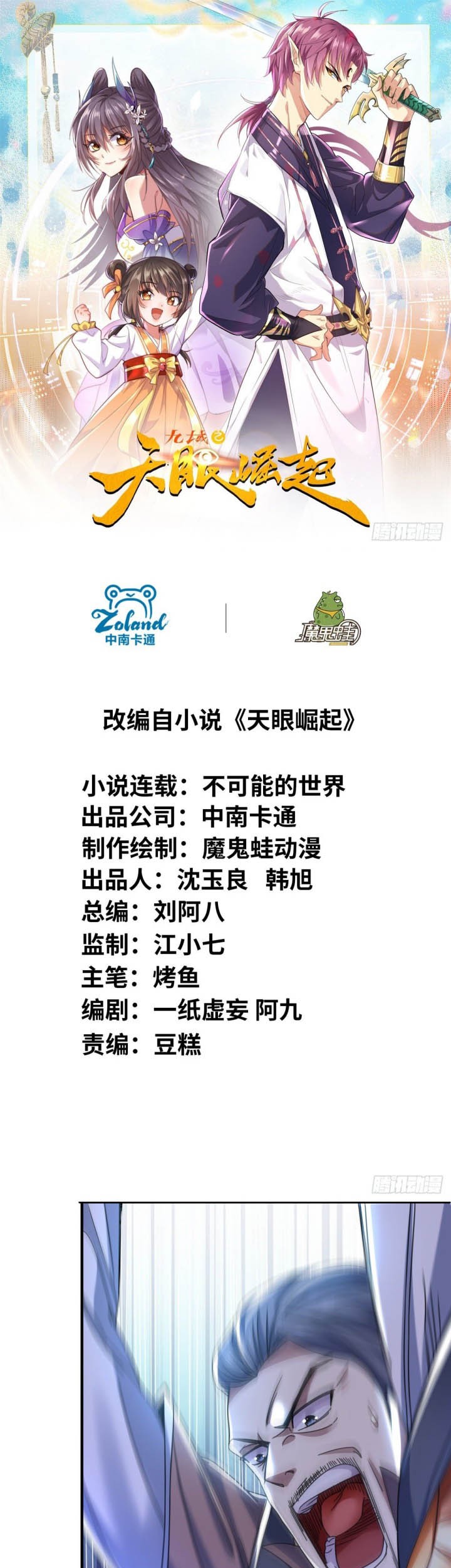 Manhua The Nine Realms Eyes Appeared Chapter 41 gambar nomor 2