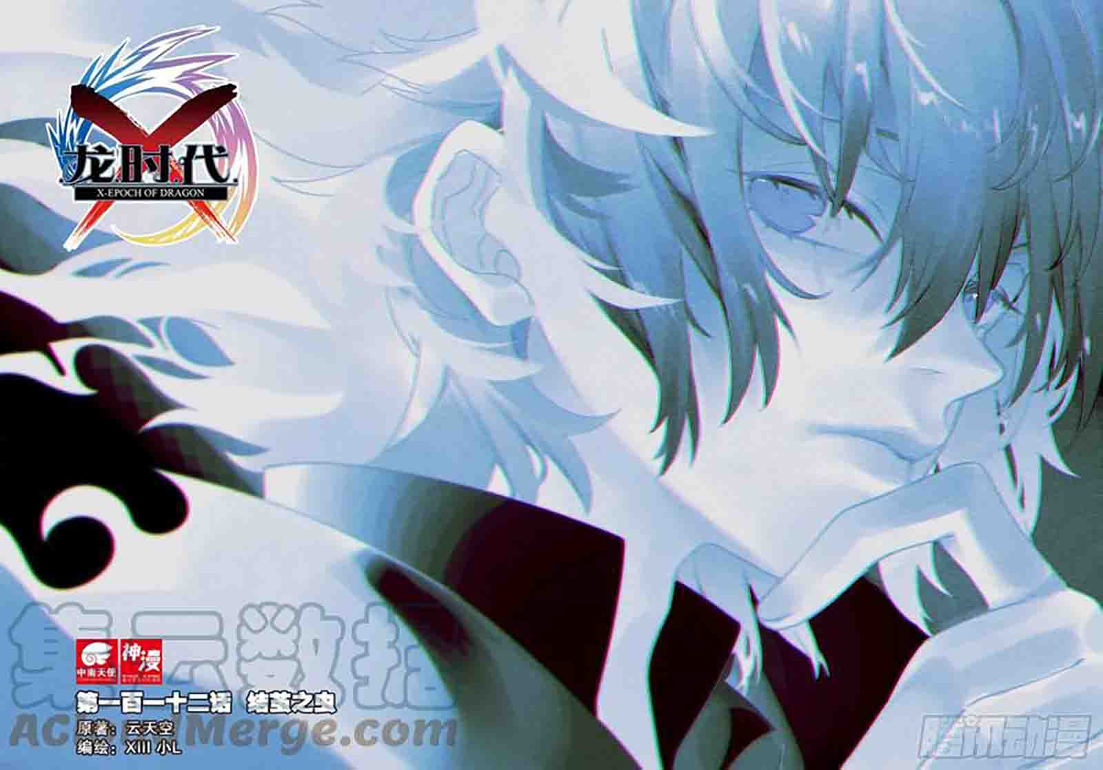 Manhua X Epoch of Dragon Chapter 112 gambar nomor 2