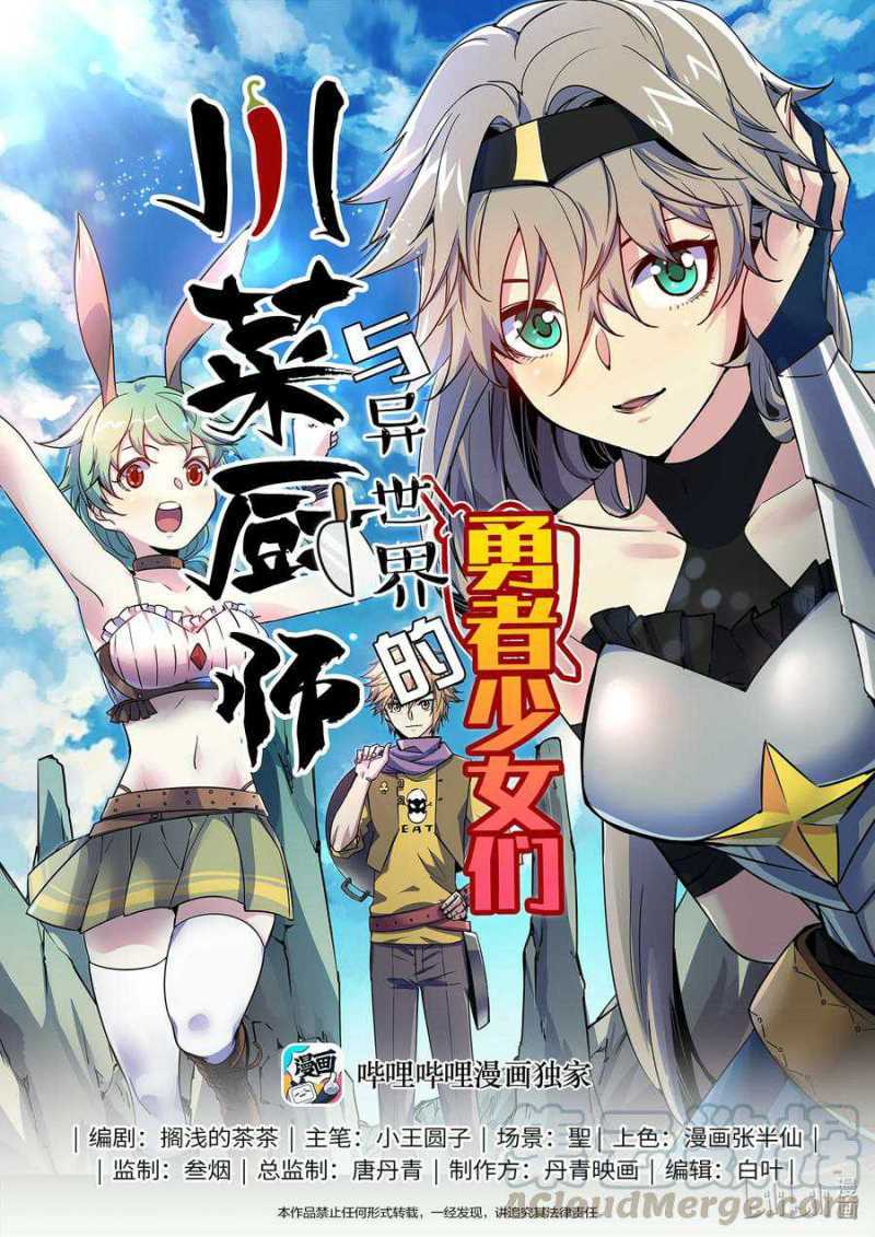 Baca Manhua Sichuan Chef and Brave Girl in Another world Chapter 24 Gambar 2