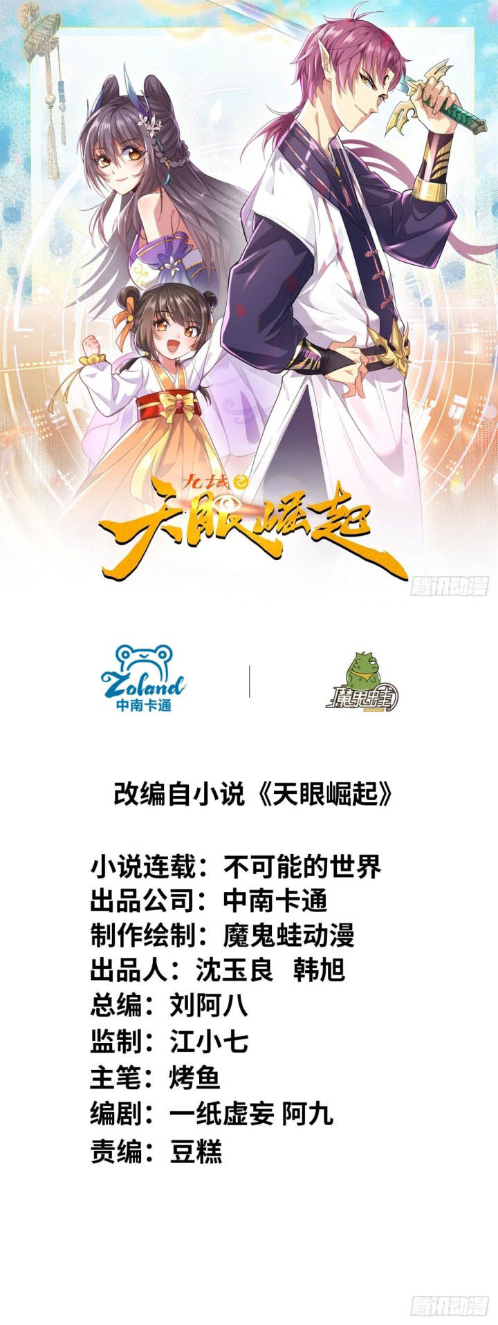 Manhua The Nine Realms Eyes Appeared Chapter 42 gambar nomor 2