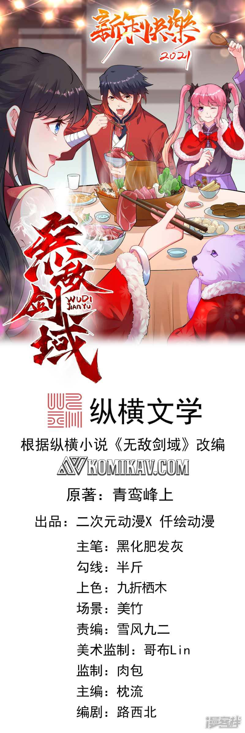 Baca Manhua Invincible Sword Domain Chapter 98 Gambar 2