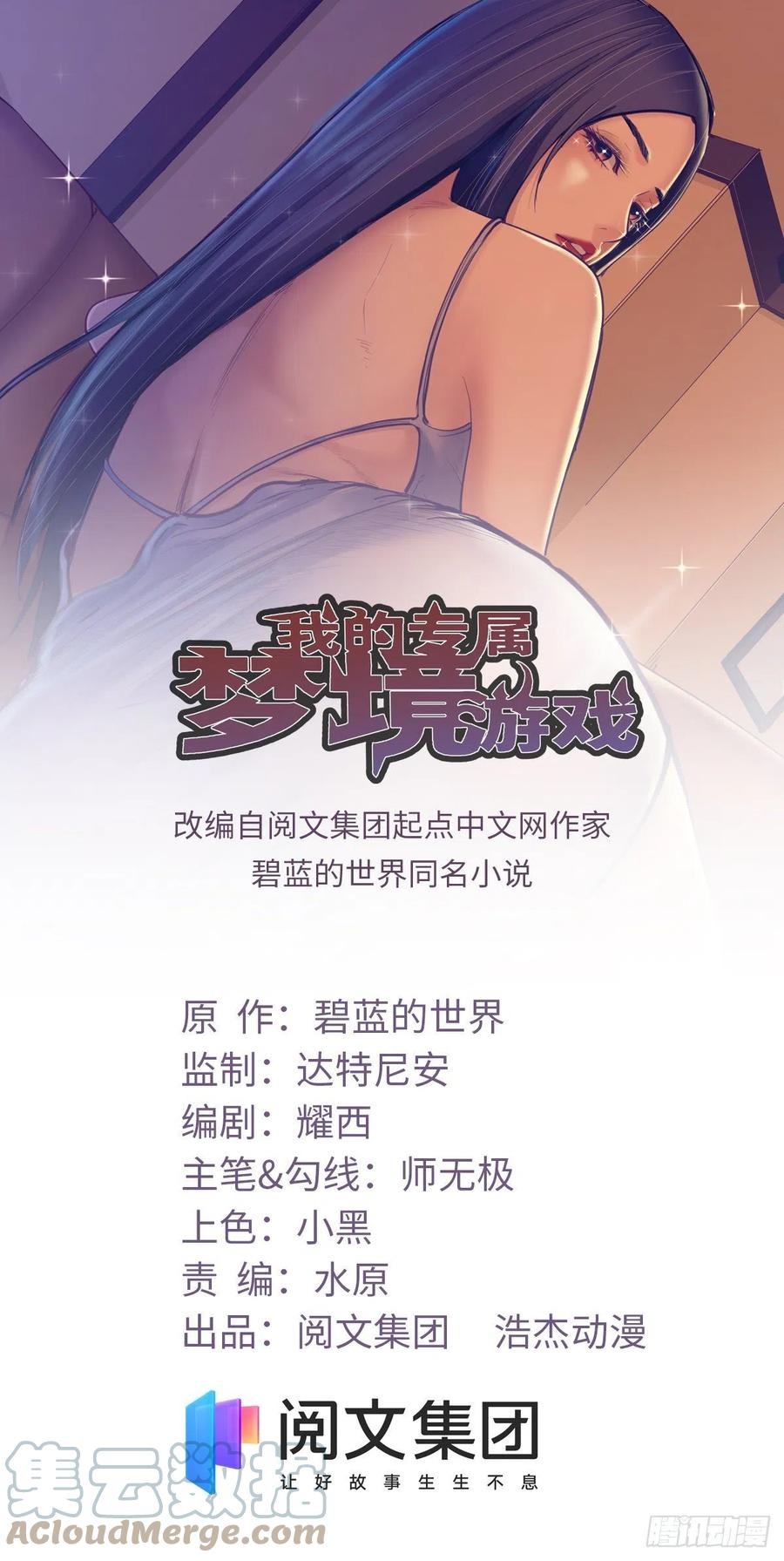 Manhua My Exclusive Dream World Adventures Chapter 94 gambar nomor 2