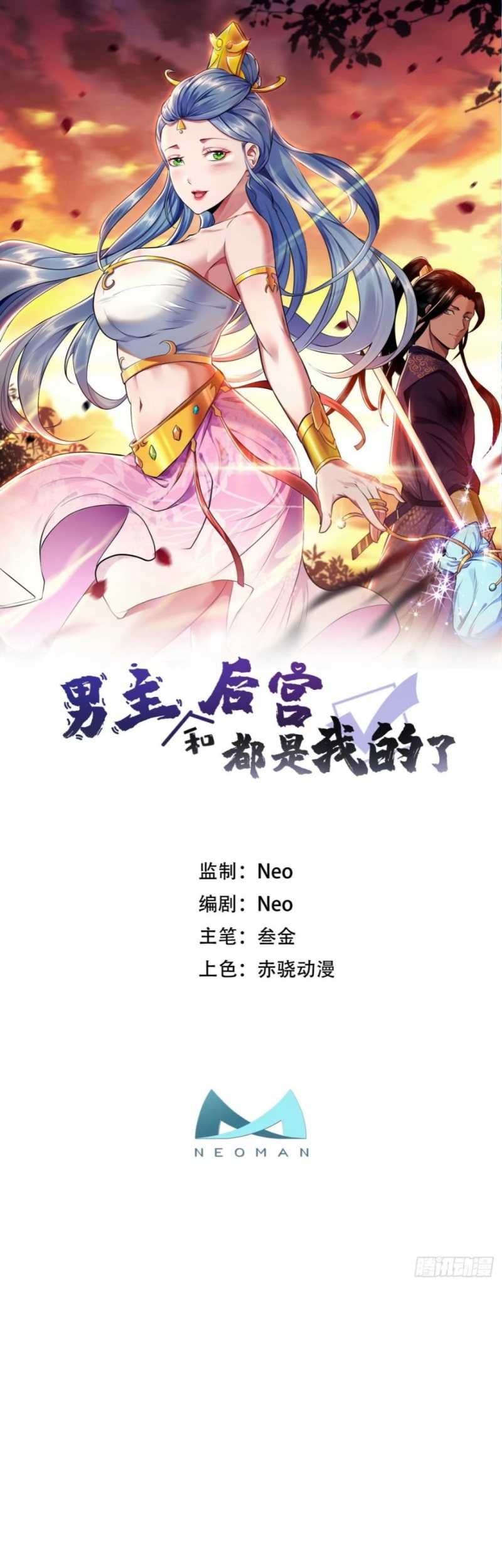 Manhua The Hero and The Harem are Mine Now Chapter 11 gambar nomor 2