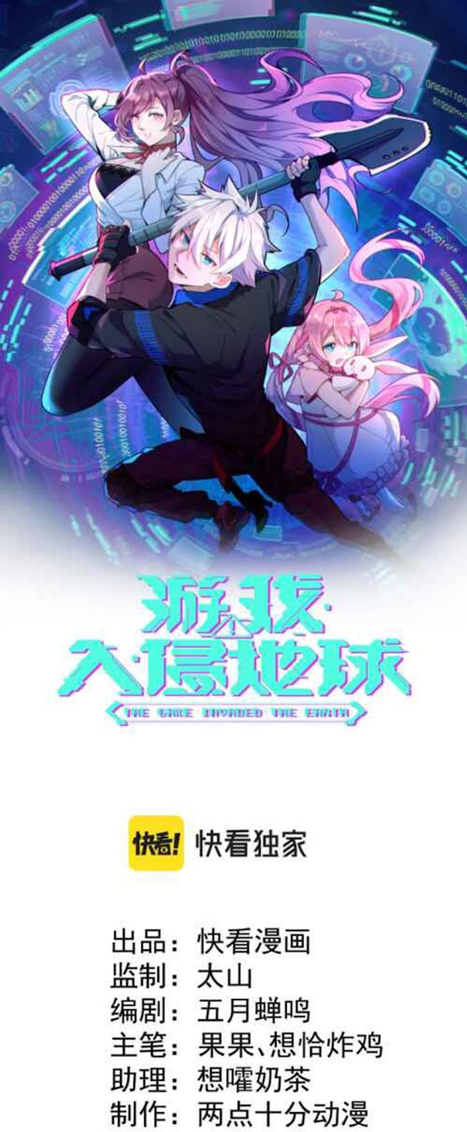 Baca Manhua The Game Invades the Earth Chapter 4 Gambar 2