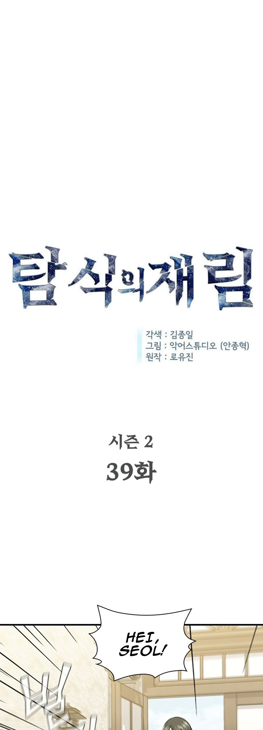 The Second Coming of Gluttony Chapter 85 Gambar 5