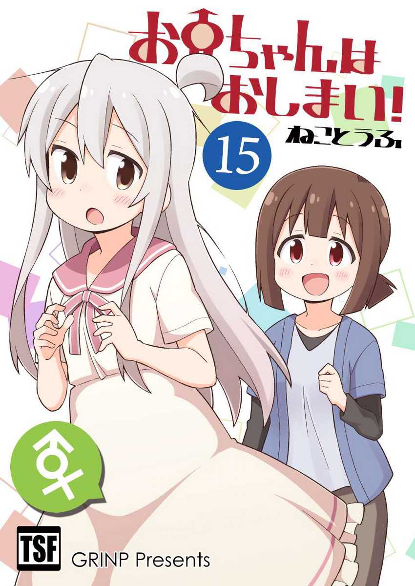Baca Komik Onii-chan wa Oshimai Chapter 51 Gambar 1