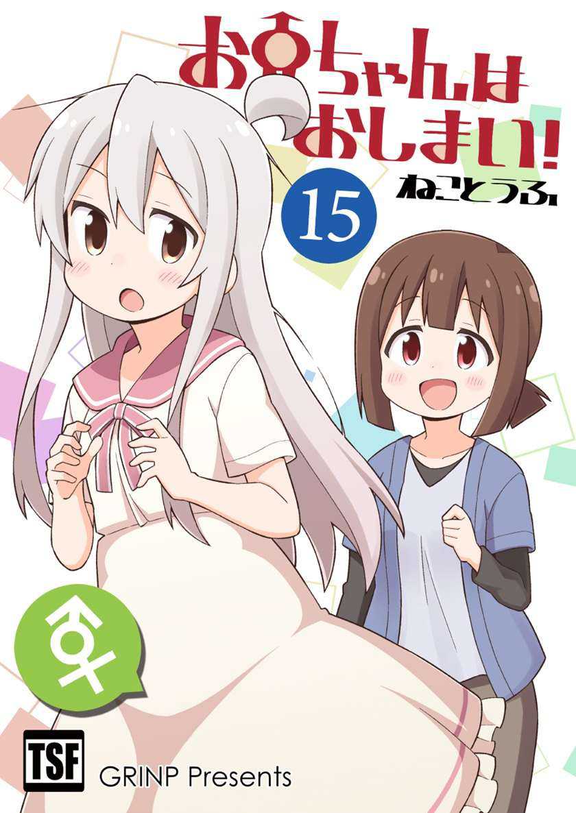 Baca Manga Onii-chan wa Oshimai Chapter 50 Gambar 2