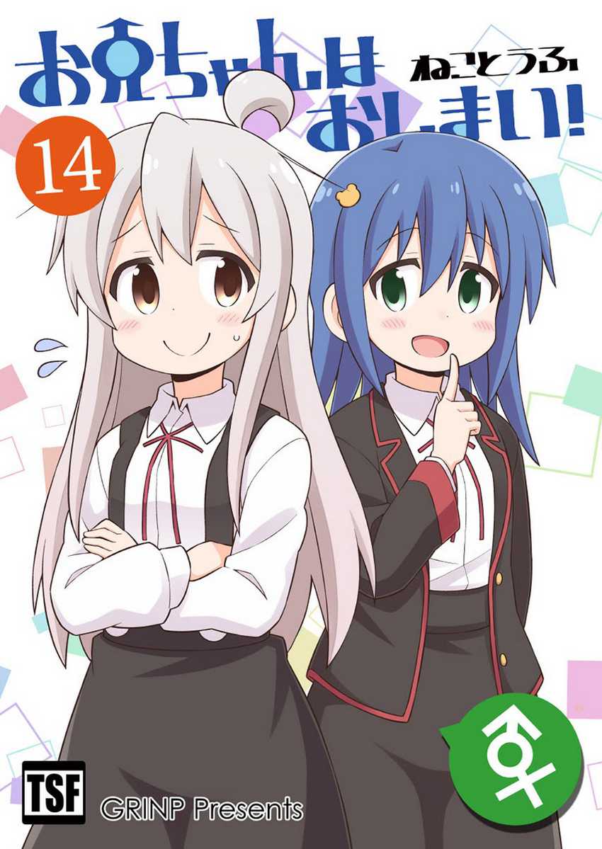 Baca Komik Onii-chan wa Oshimai Chapter 45 Gambar 1