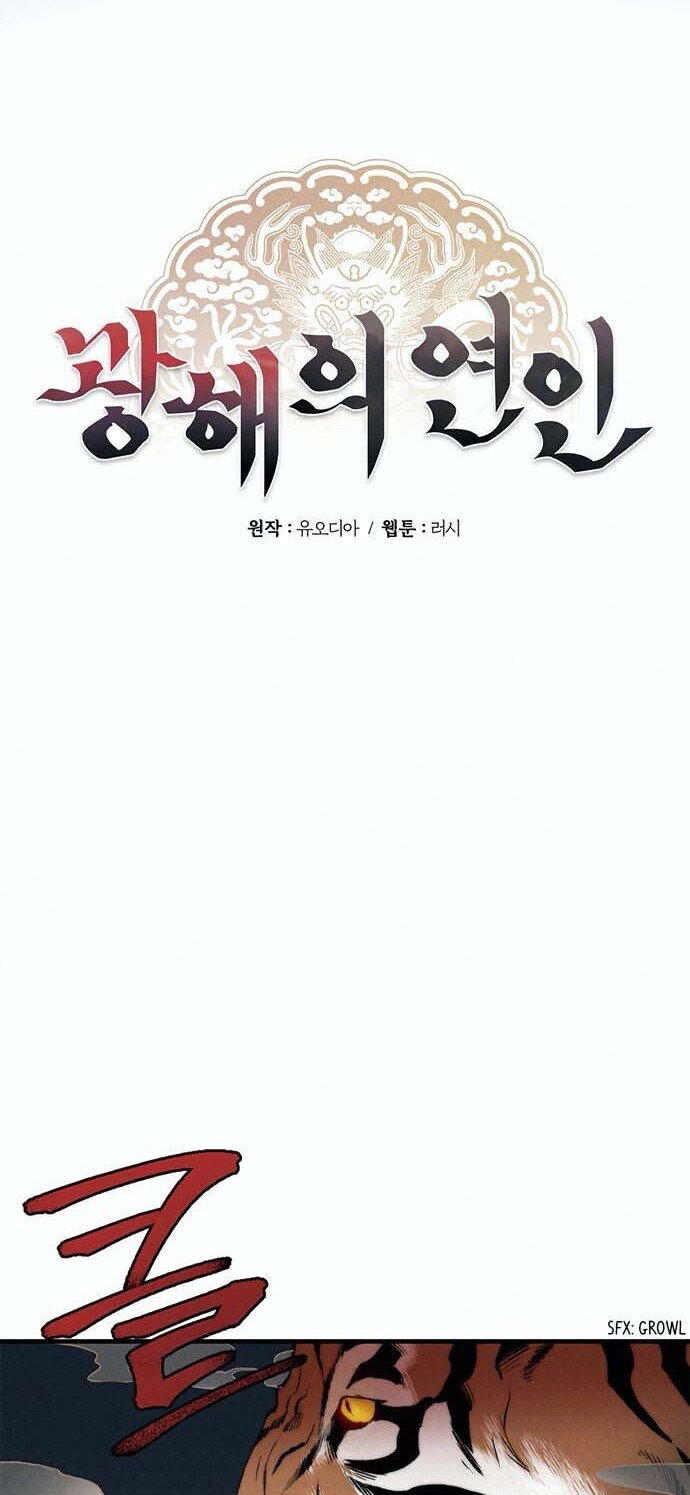 Gwanghae’s Lover Chapter 6 Gambar 32