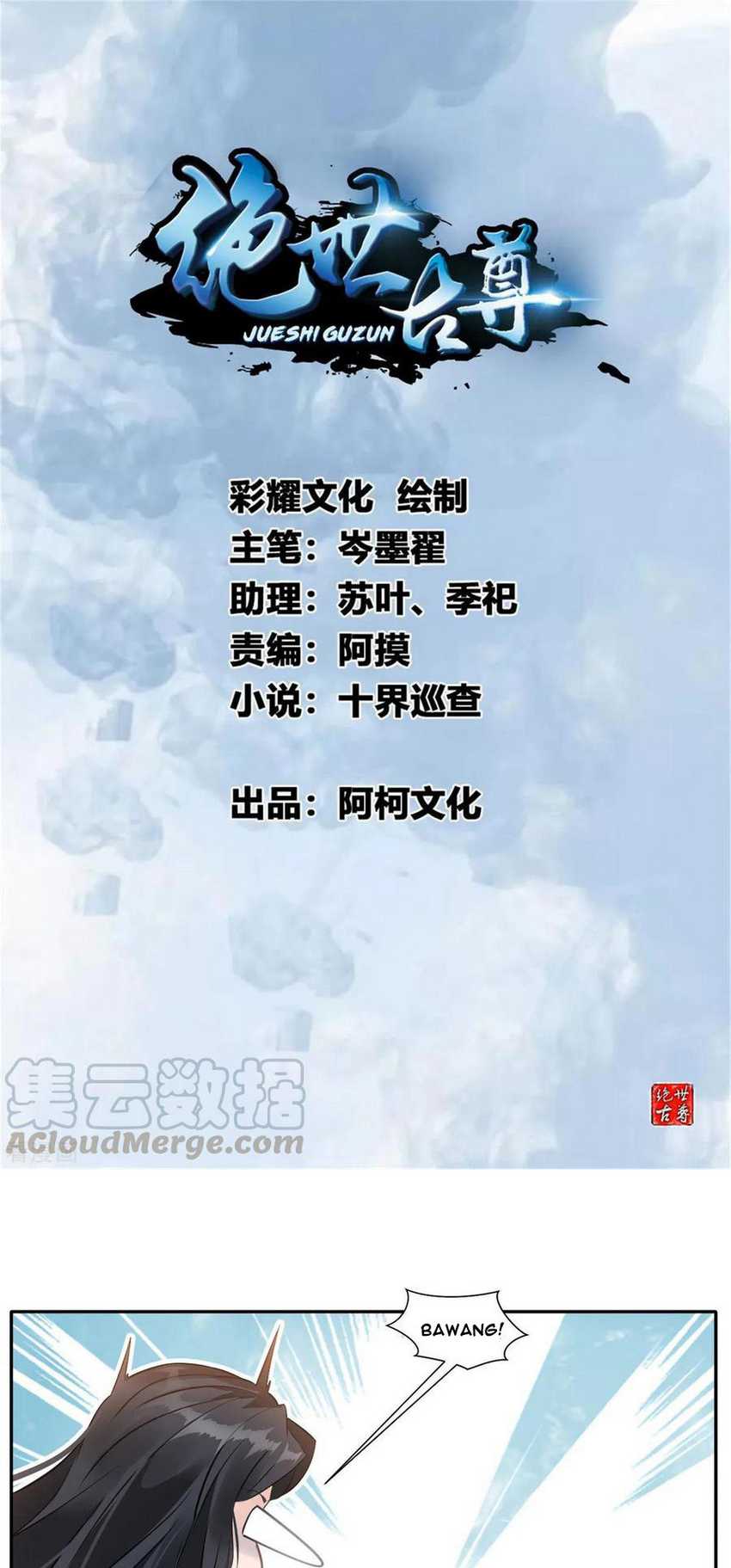 Baca Manhua Jueshi Guzun Chapter 48 Gambar 2