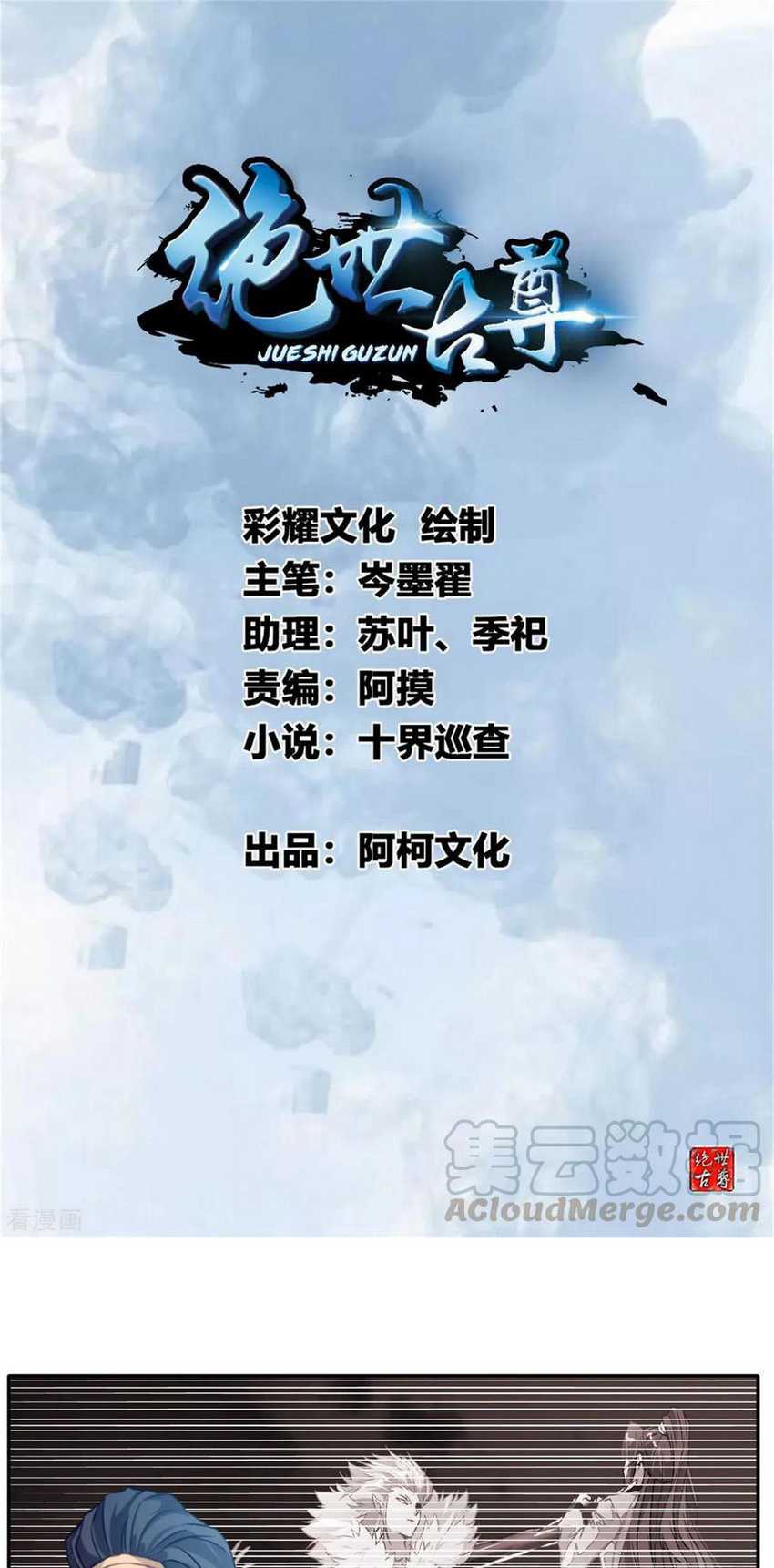 Manhua Jueshi Guzun Chapter 47 gambar nomor 2