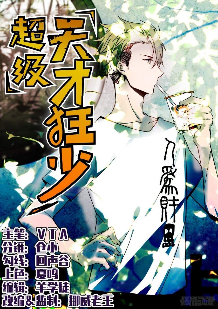 Baca Komik Super Genius Material Chapter 14 Gambar 1