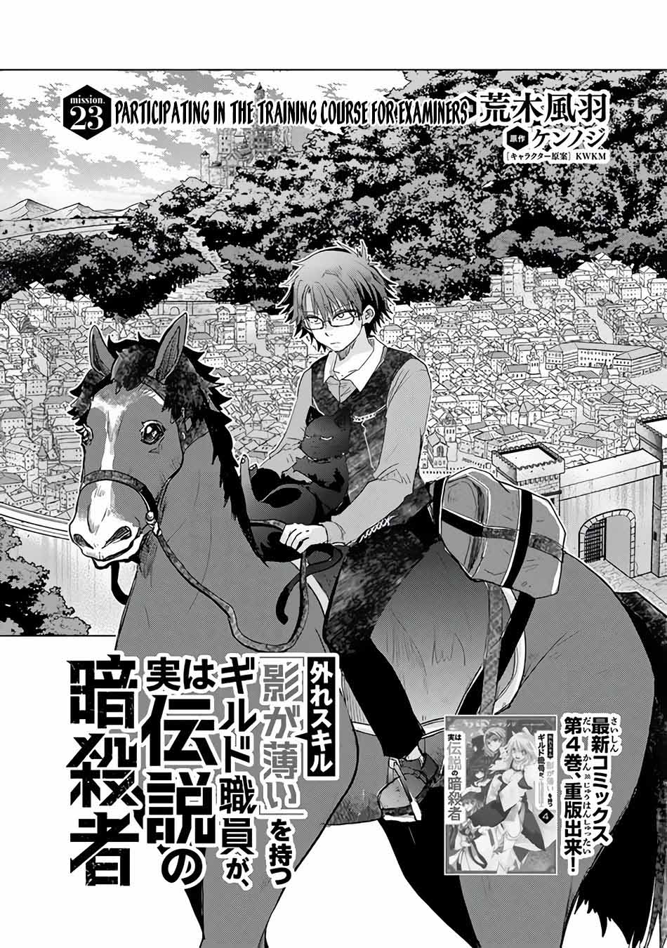 Baca Manga Hazure Skill "Kage ga Usui" o Motsu Guild Shokuin ga, Jitsu wa Densetsu no Ansatsusha Chapter 23 Gambar 2