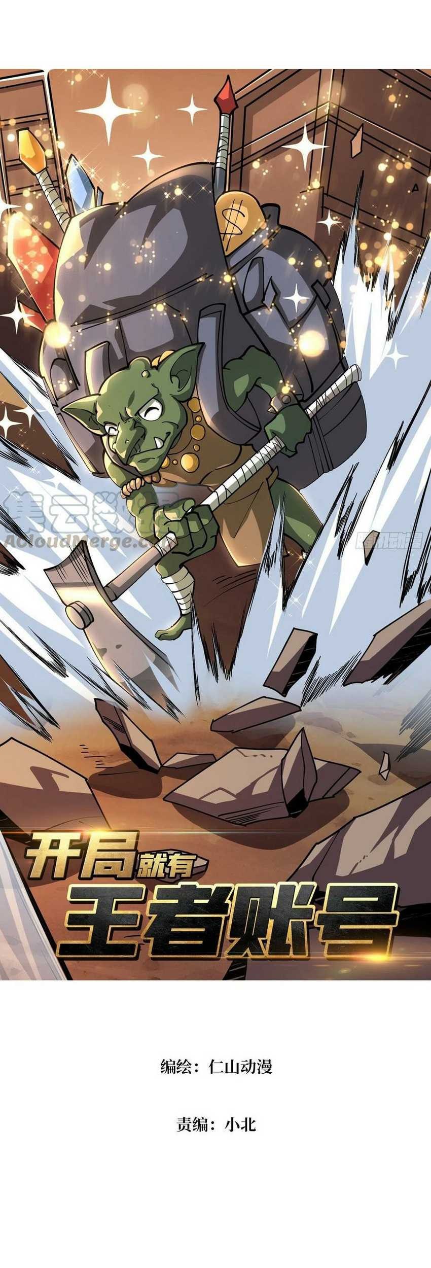 Baca Manhua King Account At The Start Chapter 74 Gambar 2