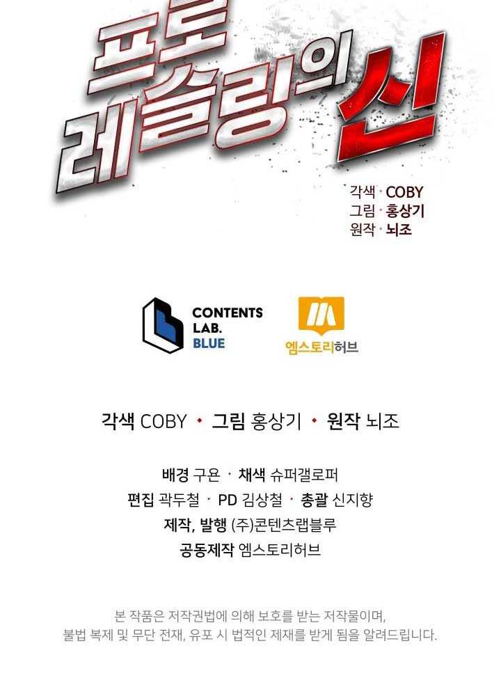 The God Of Professional Wrestling Chapter 14 Gambar 73