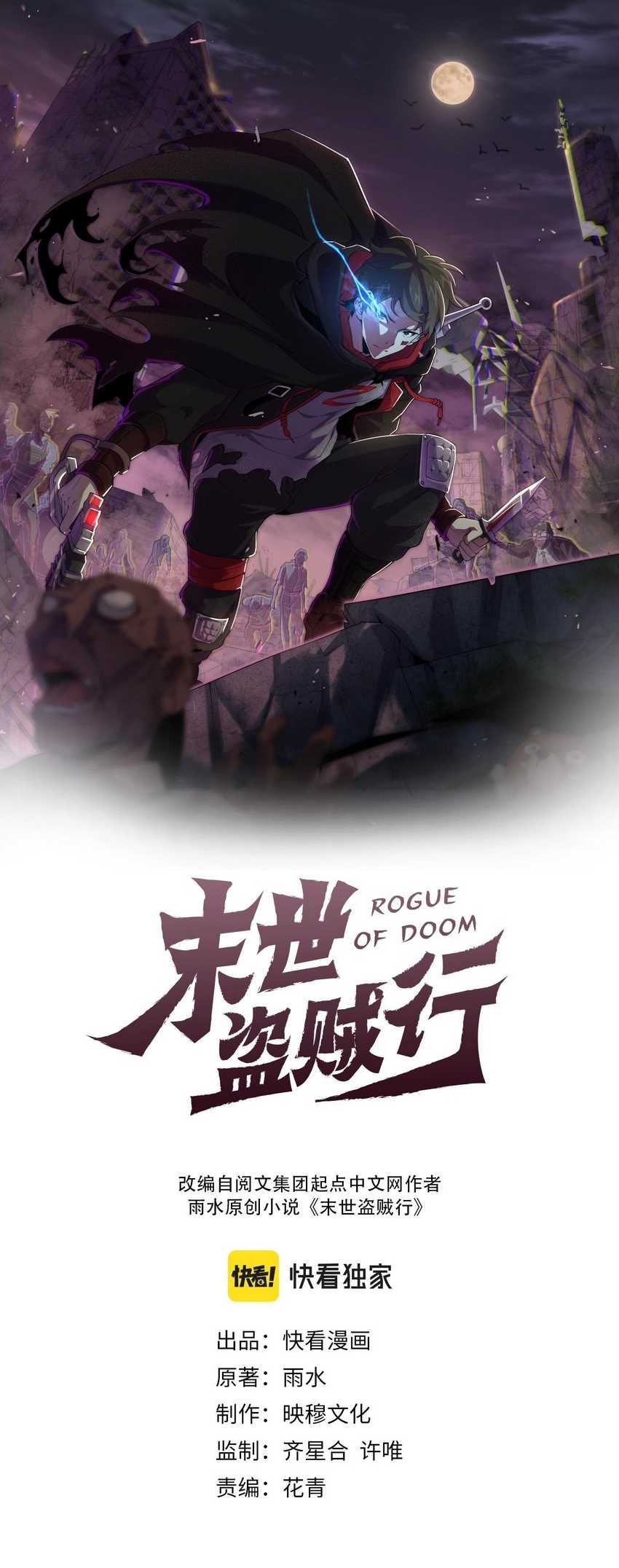 Baca Manhua Apocalyptic Thief Chapter 23 Gambar 2