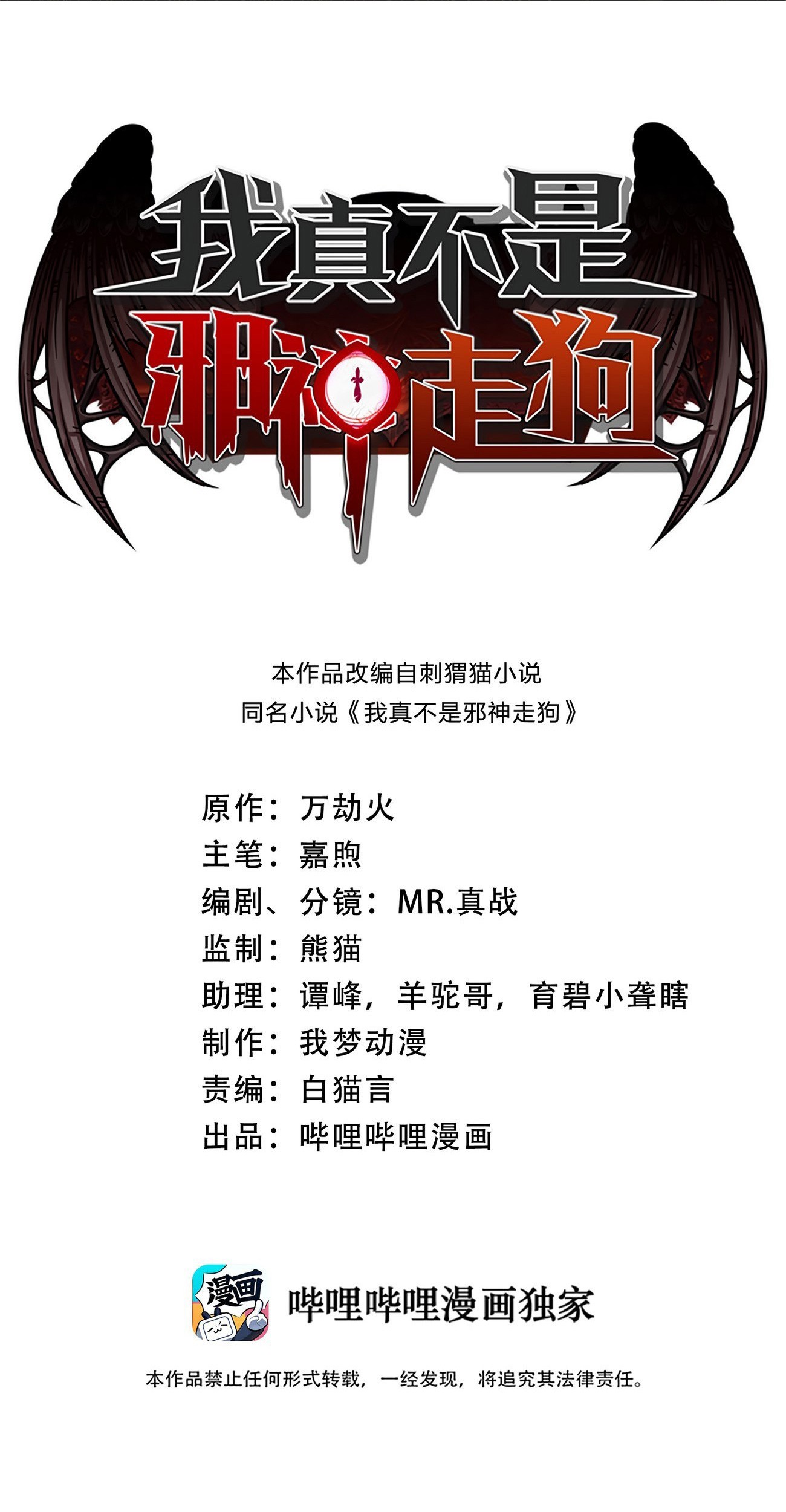 Baca Manhua I’m Really Not The Demon God’s Lackey Chapter 29 Gambar 2