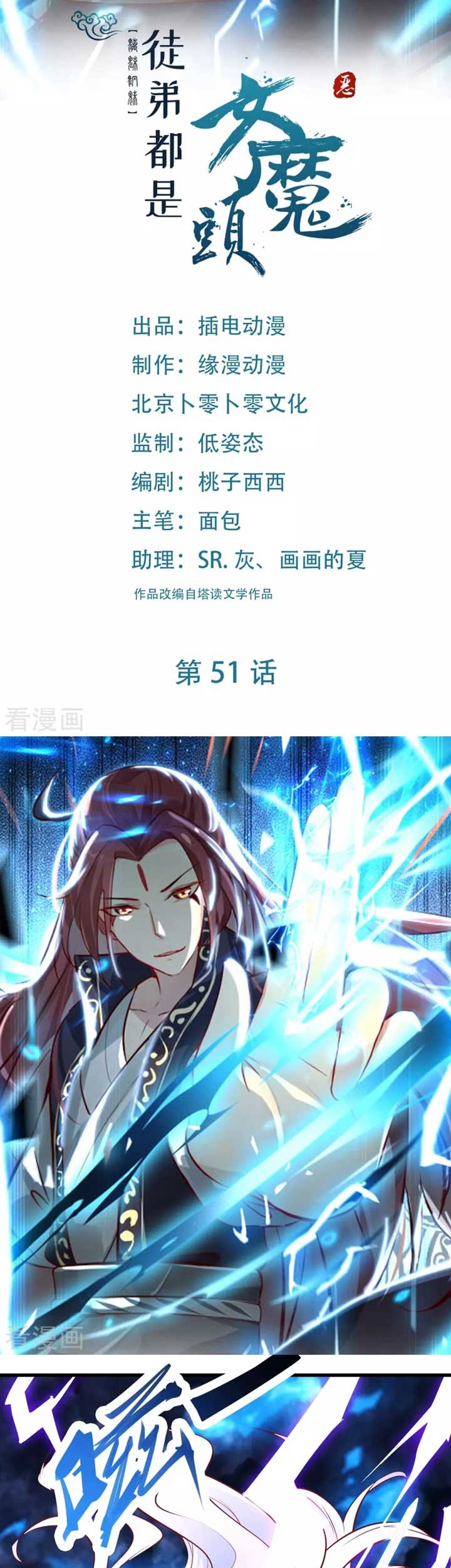 Baca Manhua Apprentices Are All Female Devil Chapter 51 Gambar 2